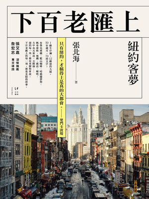 cover image of 下百老匯上